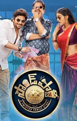 Sound Party (2023) Telugu HQ Movie