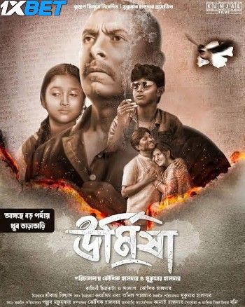 Urmisha (2024) Bengali HQ Movie